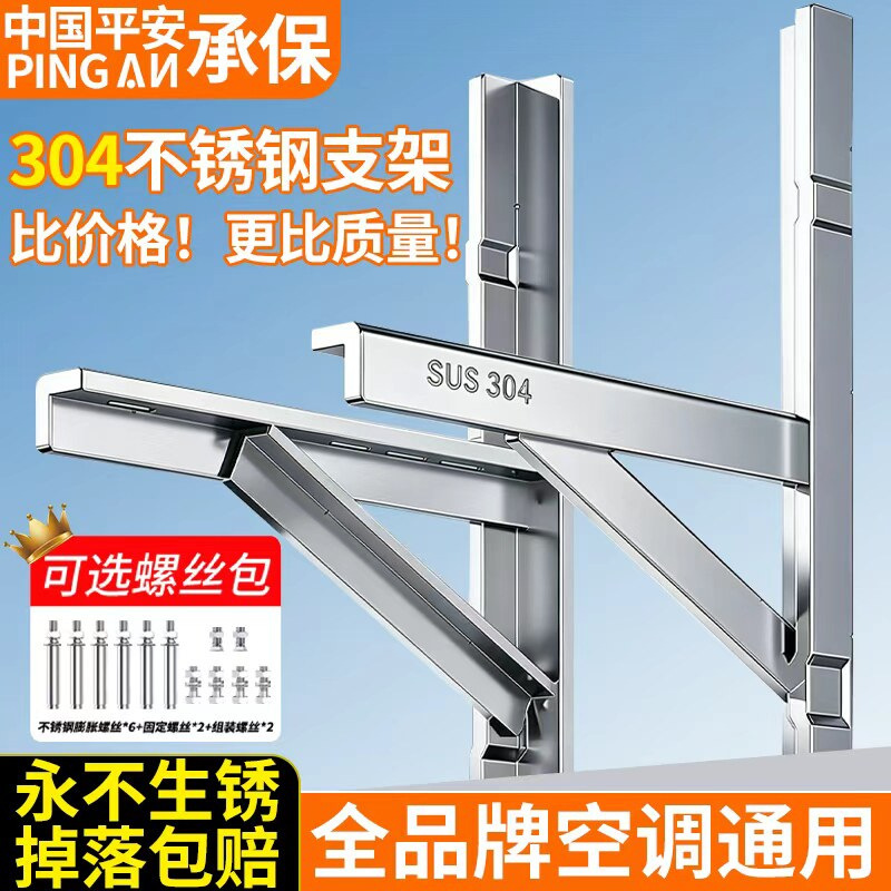 Thickened 304 stainless steel air conditioner outdoor unit bracket, universal for 1.5 HP, 2 HP, 3 HP, triangular support bracket installation bracket Thickened 304 stainless steel air conditioner outdoor unit bracket, universal for 1.5 HP, 2 HP, 3 HP, triangular support bracket installation bracket