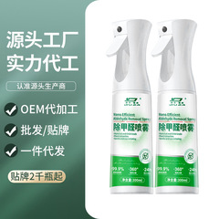 除甲醛喷雾新房急入住家用新装修去除异味吸甲醛强力喷雾清除剂