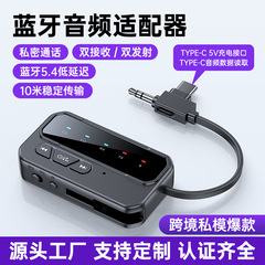 蓝牙适配器蓝牙5.4无线音频接收发射器一拖二长续航 双发双收音频