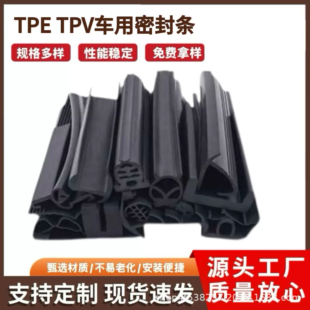 定制热塑性弹性体橡塑光伏密封条防尘隔音减震耐磨定制批发