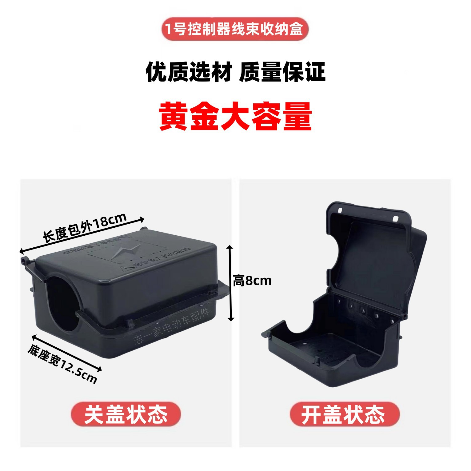 Express car front line junction box storage box electric tricycle controller box controller line guide box