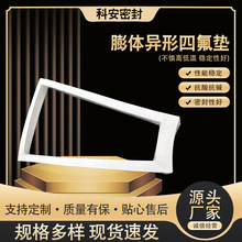 四氟法蘭密封墊密封膨體異型四氟墊片聚四氟乙烯平墊PTFE密封圈