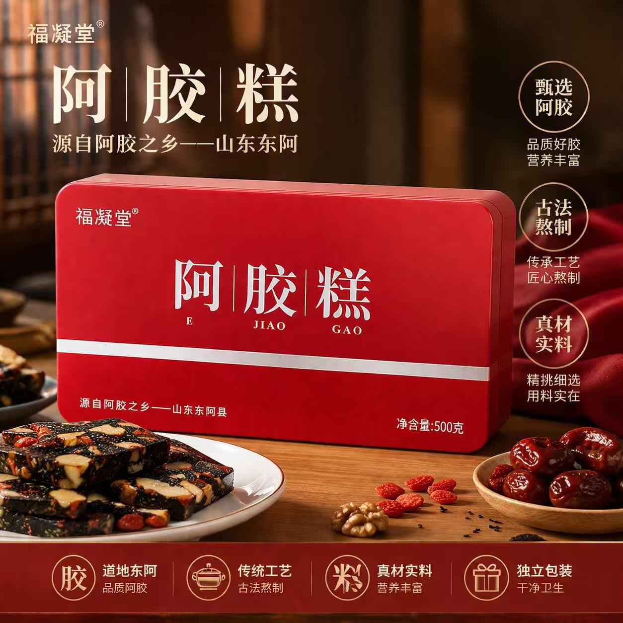 阿胶糕东阿县红枣阿胶糕即食阿胶固元糕山东驴皮阿胶块正品阿胶
