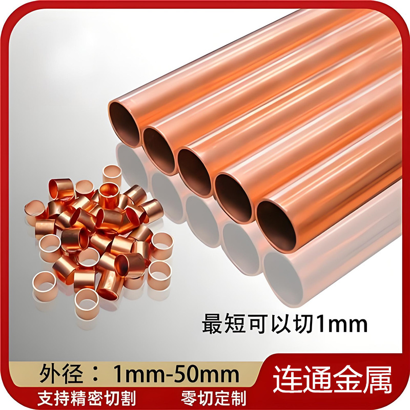 连通批发零售 C1100/T2紫铜管 CNC精密切 硬度高不变形 零切加工