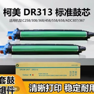 ����DR313�׹ĽM��C258 308 368 458 558 658�����_���ĸй��о