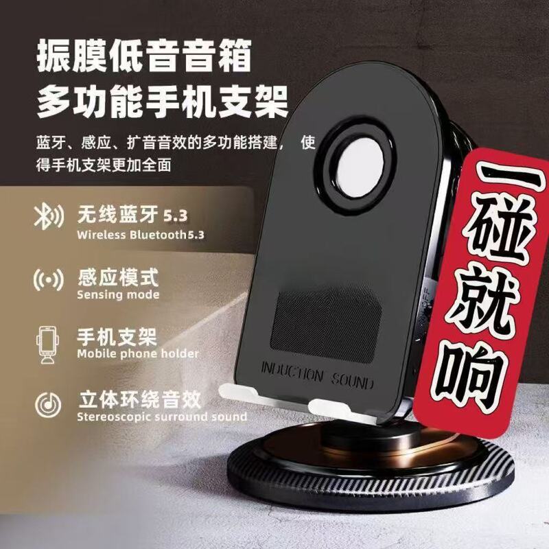 智能无线感应音响手机支架360°桌面旋转便携扩音器【跨境优选】|undefined