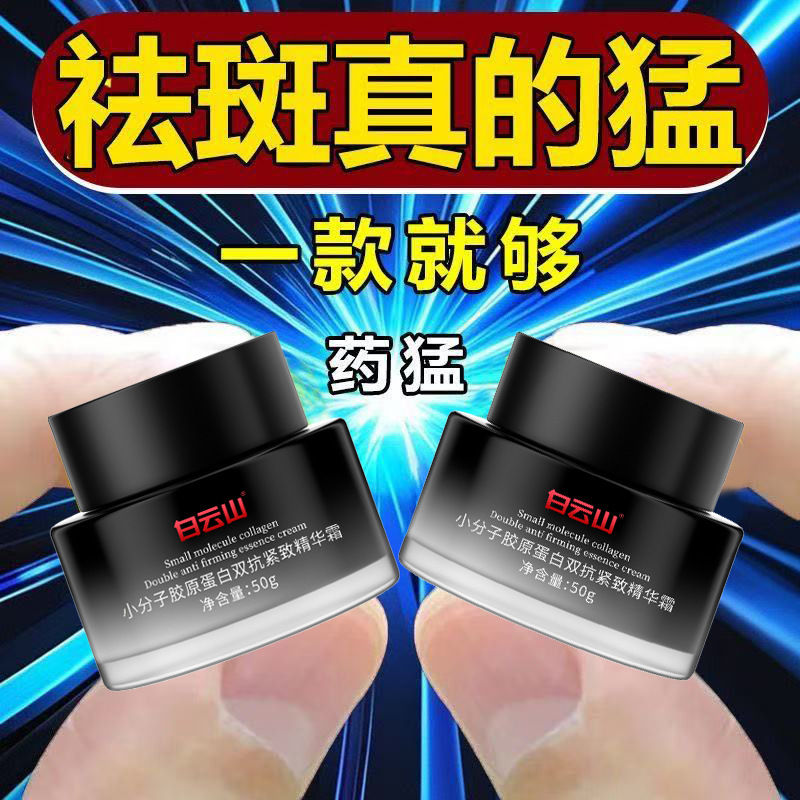 白云山胶原蛋白保湿滋润改善黄皮干皮去斑熊果苷烟酰胺双抗精华霜|undefined