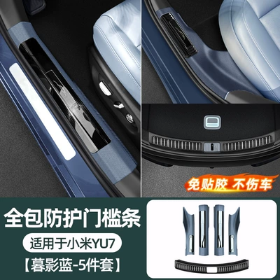 Dekorativ pedal başlıqları | adhesive-free welcome pedals, and - 25-26-xiaomi-yu7-built-in-door-sill-strips-black-rear-guard-twilight-blue-5-piece-set