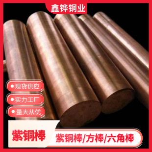 加工定制T2紫銅棒磨具放電直徑3-200mm 電極銅棒紅銅圓棒敲擊工具