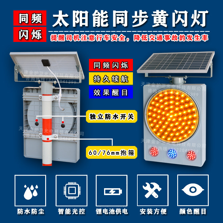 厂家直销300太阳能黄闪灯同步闪光防雾灯 交通预警提示灯慢字灯