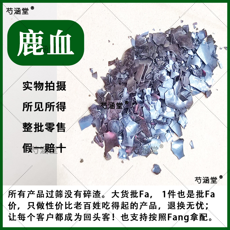 鹿心血片50克起药材鹿心血片血粉吉林梅花鹿正品鹿血干鹿心养心粉