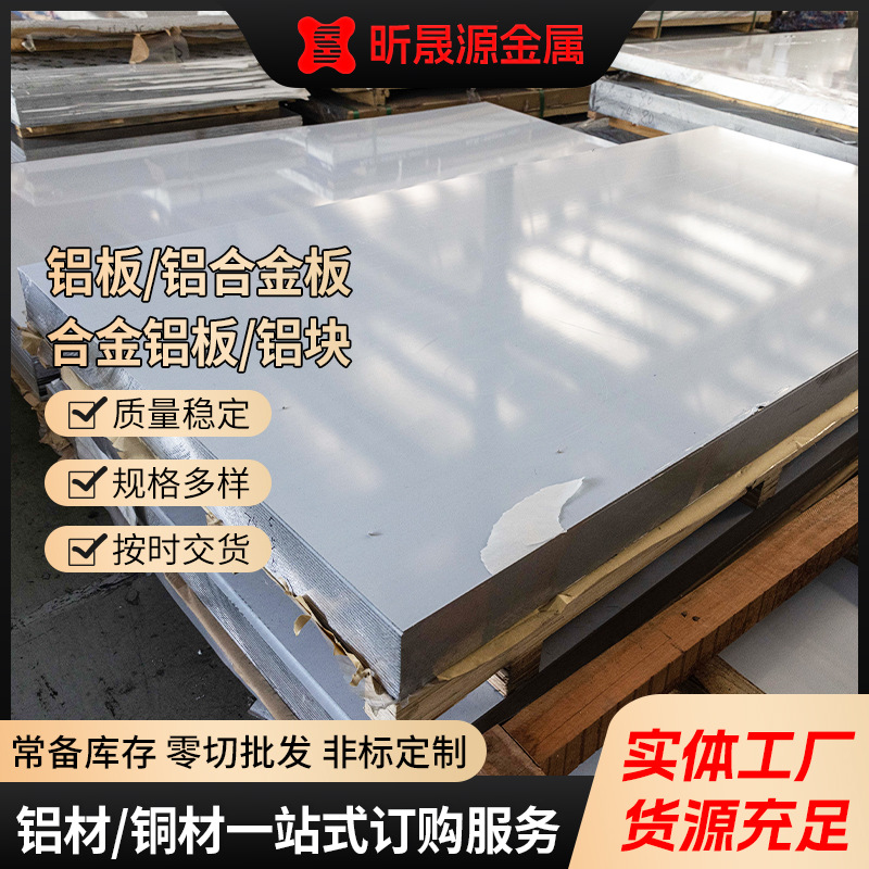 6061铝合金板贴膜切割加工合金铝块6063 6082工业铝板CNC铝合金板