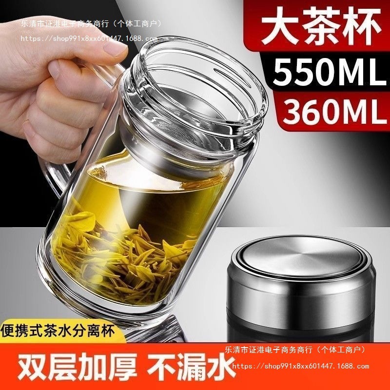 男士高档泡茶双层玻璃杯把手水杯大容量杯子便携茶水分离杯隔热|undefined