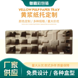 纸浆模塑;纸盒;包装产品定制