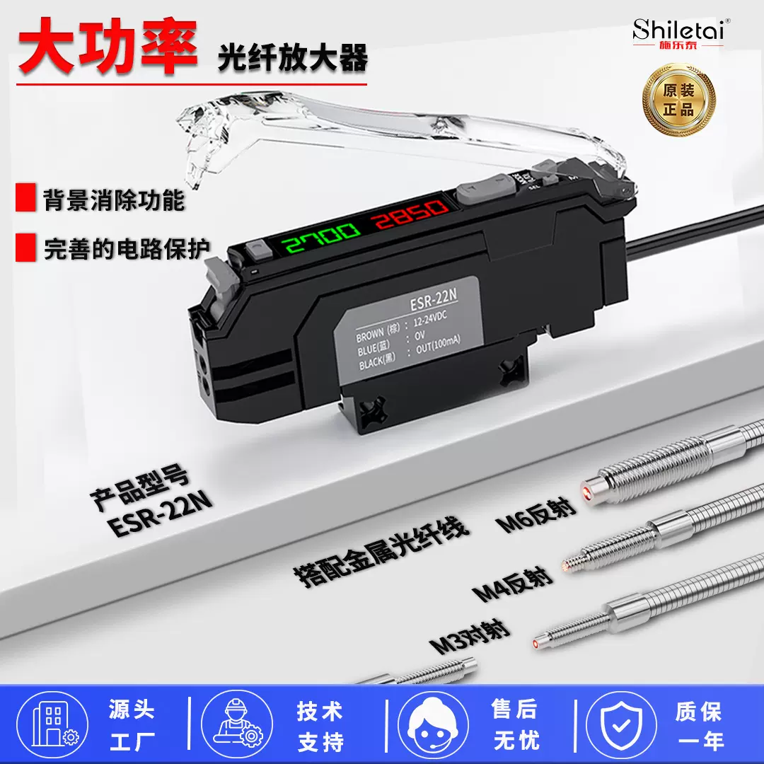 施乐泰光纤放大器ESR-22N传感器光电开关感应器漫反射对射计数