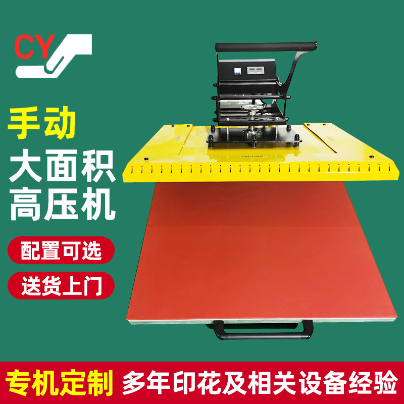 高压大幅面平板烫画机手动热转印机器T恤印花热转印机器压烫机