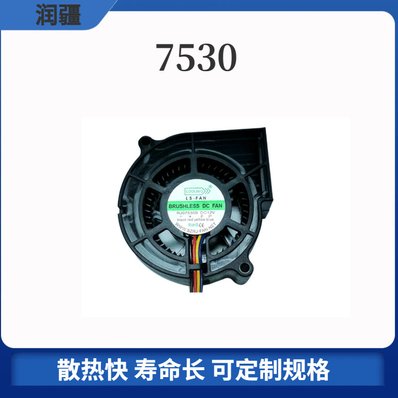 7530 DC blower 5V12V24V oil-bearing double ball turbine fan electric heater intelligent toilet centrifugal air
