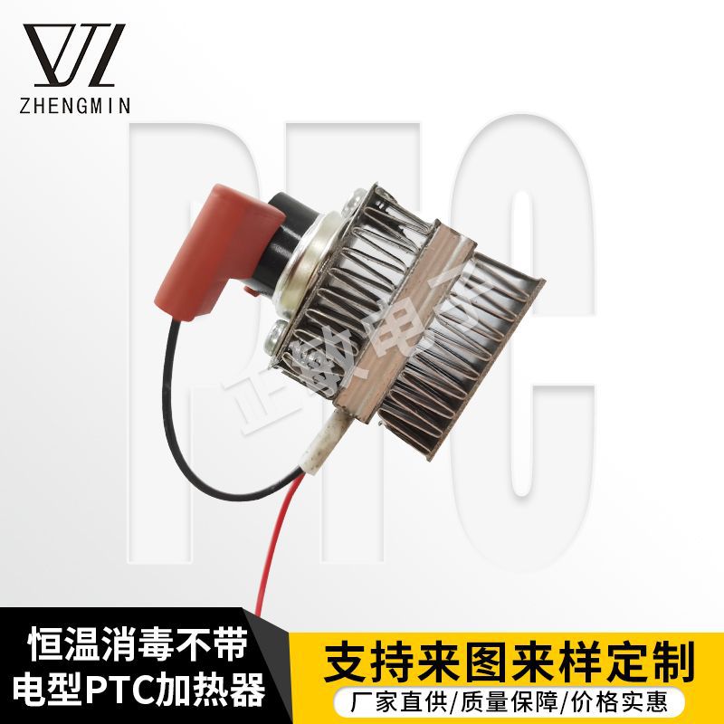 恒温消毒器不带电PTC加热器 波纹散热器带温控加热