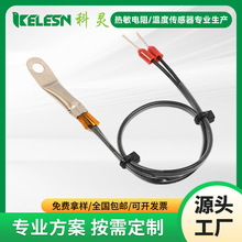 高温环形孔探头 100K3950空气炸锅测温探头 精度1% NTC温度传感器