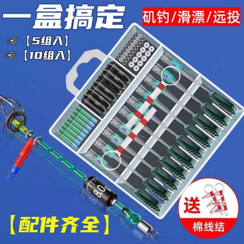 Specialized line set for rock fishing and lure fishing with sliding floats, long-distance casting rock fishing rod, space beans, stop beads, cotton cloth beans, and accessory set