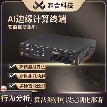 AI边缘计算盒子智能识别预警上百种算法 边缘计算盒子AI行为分析-阿里巴巴