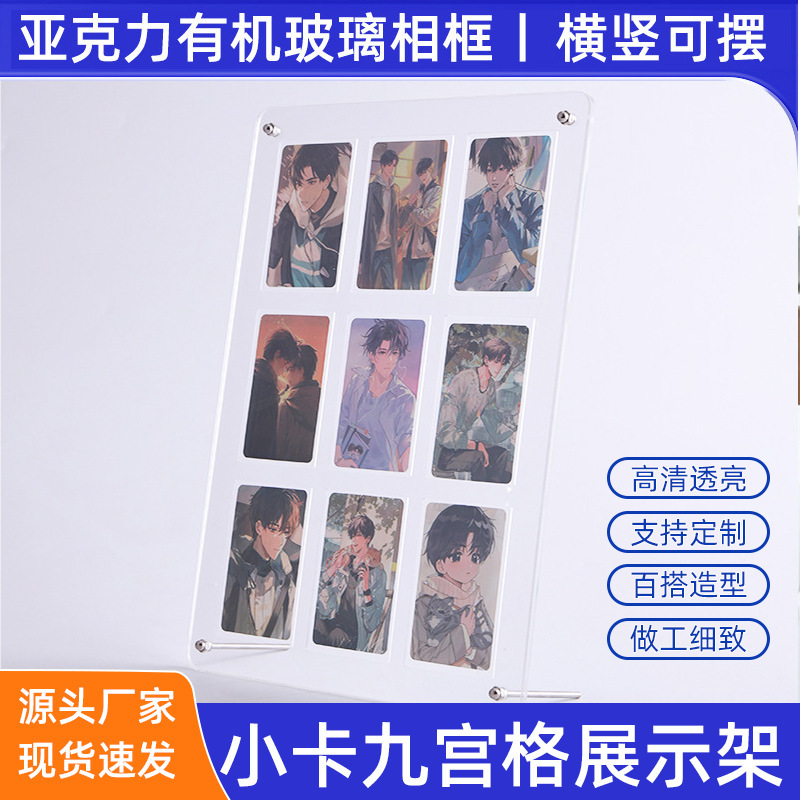 Small Card Display Stand Acrylic 9-Grid Photo Frame Polaroid Photo Frame Card Brick Puzzle Table Picture Frame Empty Frame