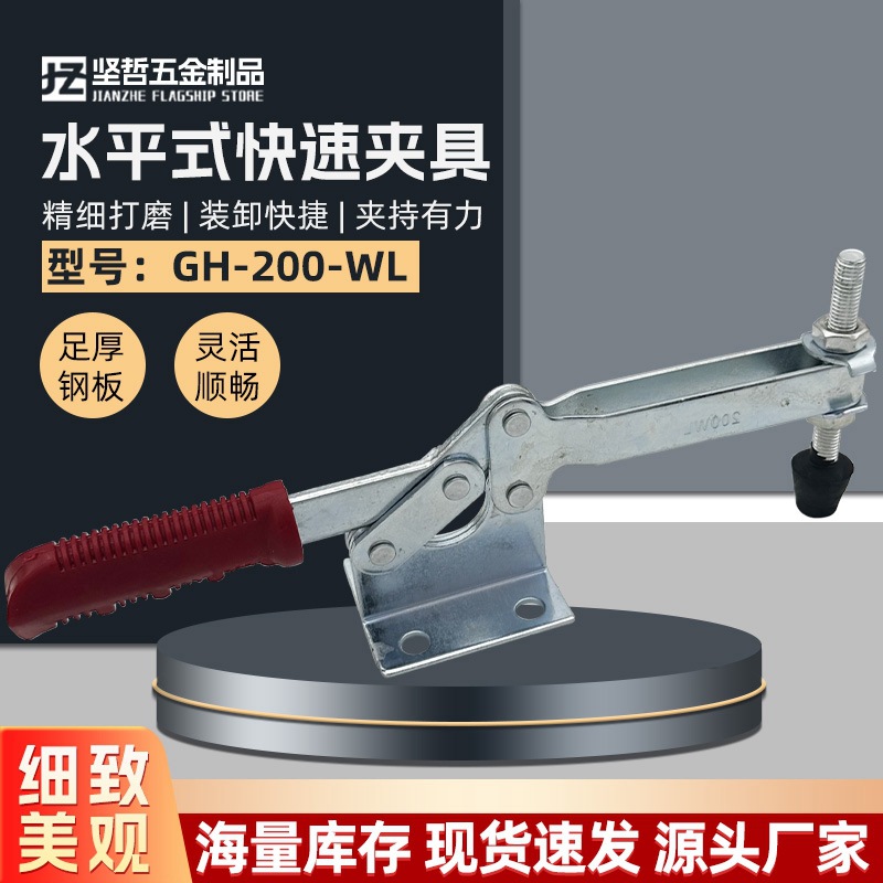 水平式快速夹钳 GH-200-WL 夹具 肘节快速夹 焊接固定夹钳 快速夹