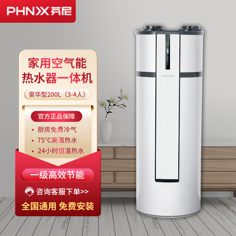 芬尼豪华型大容量空气能热水器家用高水温全国通用一体热水机200L