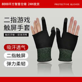 新款二指游戏手套透气防汗王者吃鸡手游触屏亚马逊热销针织手套
