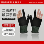 新款二指游戏手套透气防汗王者吃鸡手游触屏亚马逊热销针织手套