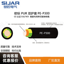 世匠電纜 SIJAR S-P300 PUR 雙護套拖鏈用單芯電纜耐用耐磨抗彎曲