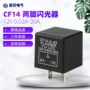 三脚快闪电子频闪闪光器