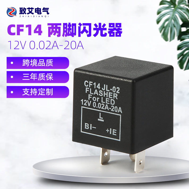 批发CF14 LED电子闪光器三脚防快闪频闪汽车摩托电瓶车通用闪光器|ms