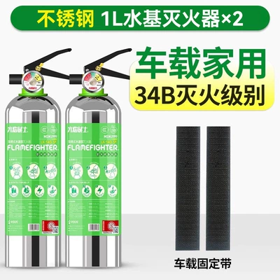 Model for Private Cars and — Vehicle fire extinguisher - eco-friendly-water-based-1lfixed-strap2-bottle-setstainless-steel-bottle-body-rust-proof-and-explosion-proof