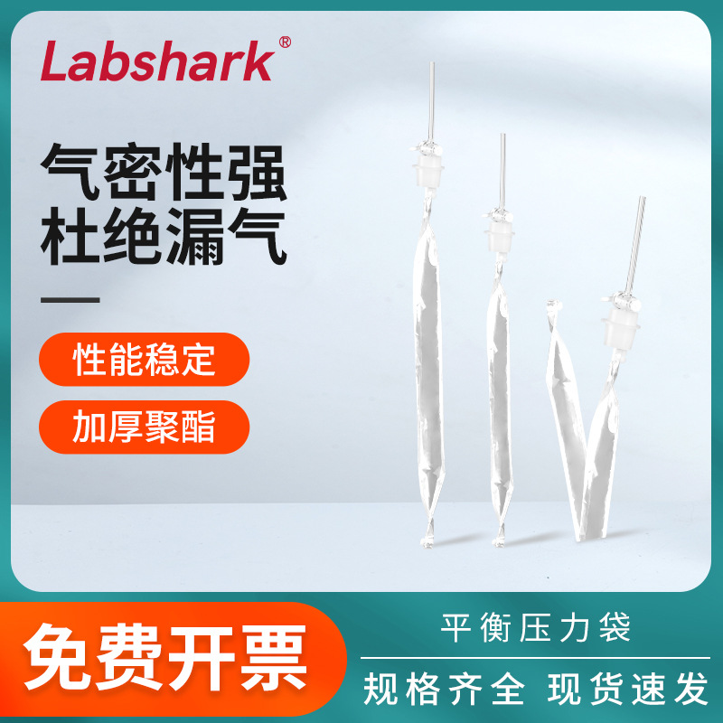 Labshark平衡压力袋气密性强活塞款软硅胶聚四氟阀门透明压力袋5L
