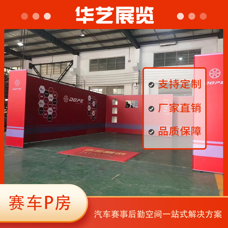 华艺厂家赛车P房移门制作铝合金门移门制作铝合金P板围板加工制作