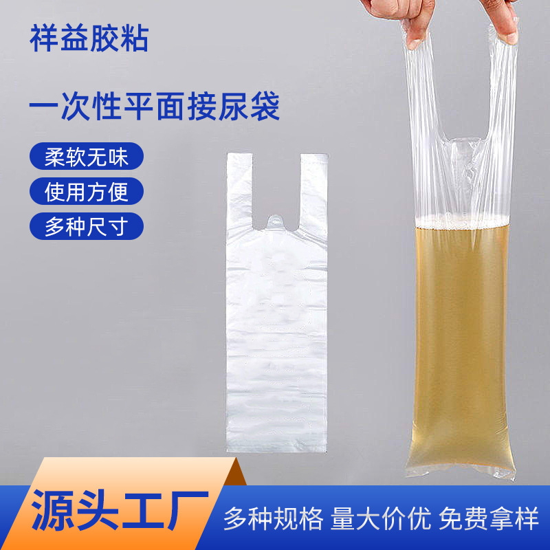 Thickened Transparent Hospital Patient Disposable Flat Mouth Urine Bag Emergency Plastic Vest Urine Bag for Elderly and Children