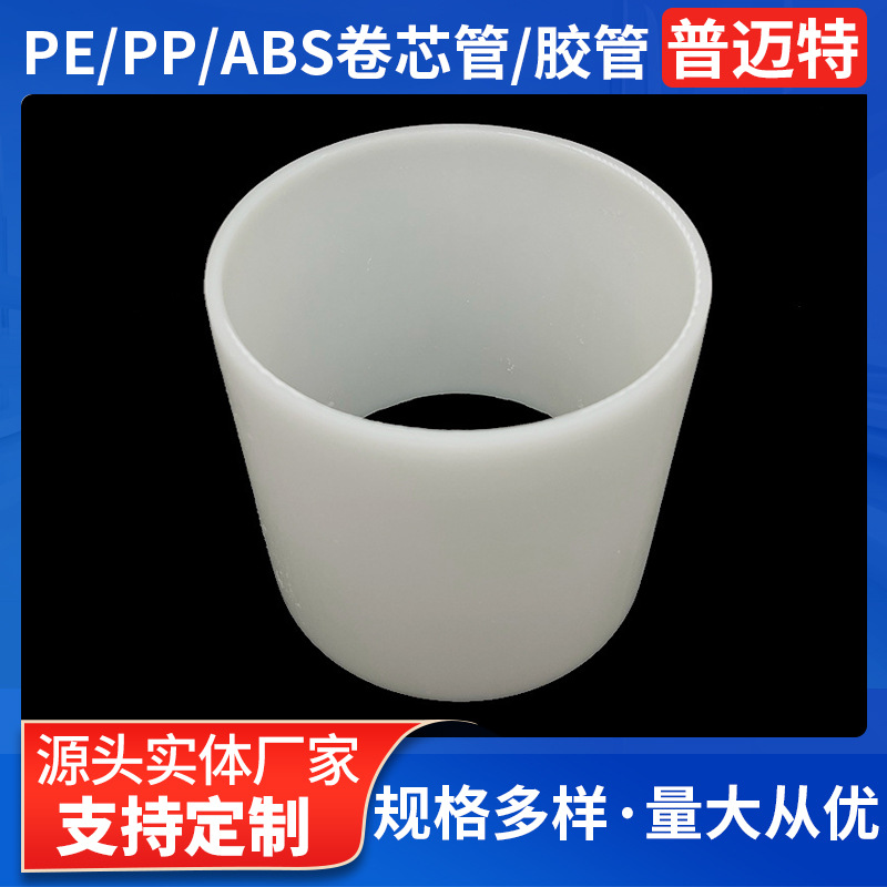 广东批发PE卷芯管7厘*77保护膜胶管玩具拼装管墙纸包装胶管厂家