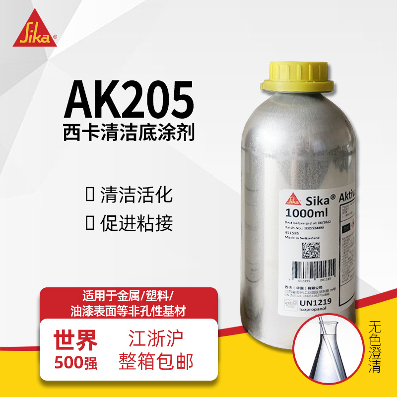 瑞士西卡正品工业活化剂AK205清洁剂清除表面灰尘油污 促进粘接