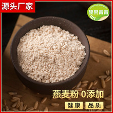 燕麦粉代餐粉膨化燕麦熟粉 食品级五谷粉原料 低温烘焙燕麦粉批发