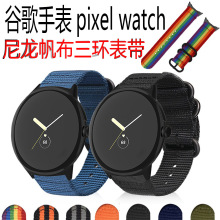 适用谷歌手表pixel watch2尼龙帆布三环表带google watch1代编织