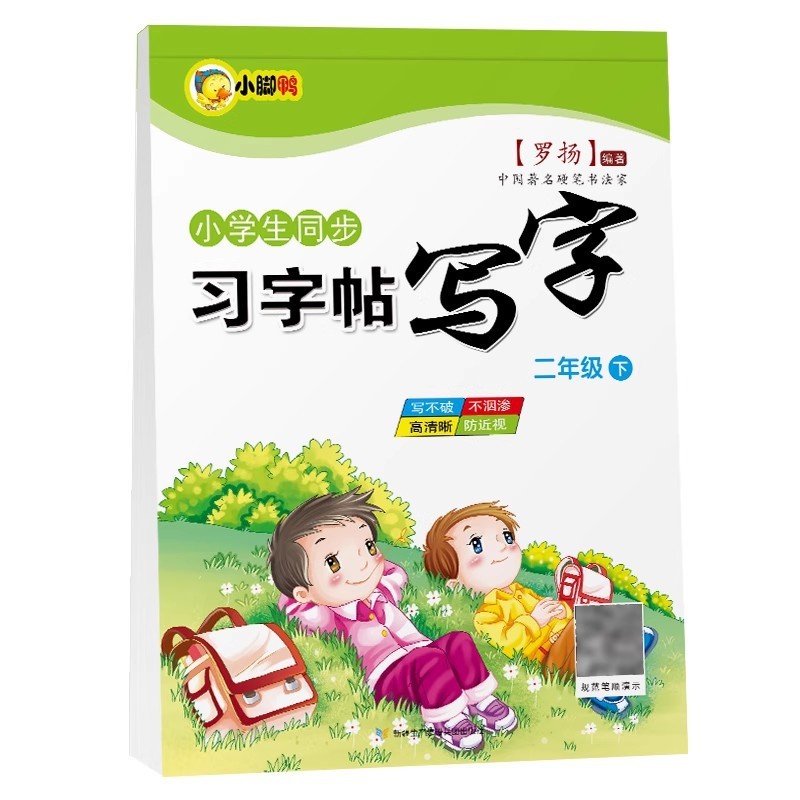 ブックラインデイリー30ワードアップグレード版小学生向け減圧同期練習本人民教育版ドットマトリックスペンコントロールデイリー30問|undefined