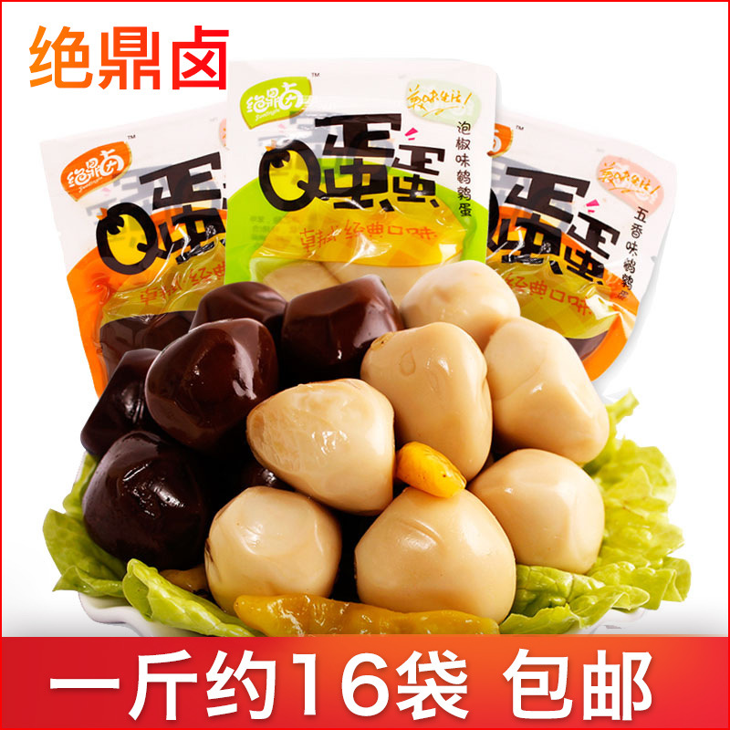 绝鼎卤Q蛋蛋五香口味铁蛋盐焗卤蛋鹌鹑蛋泡椒味q5斤一袋休闲零食