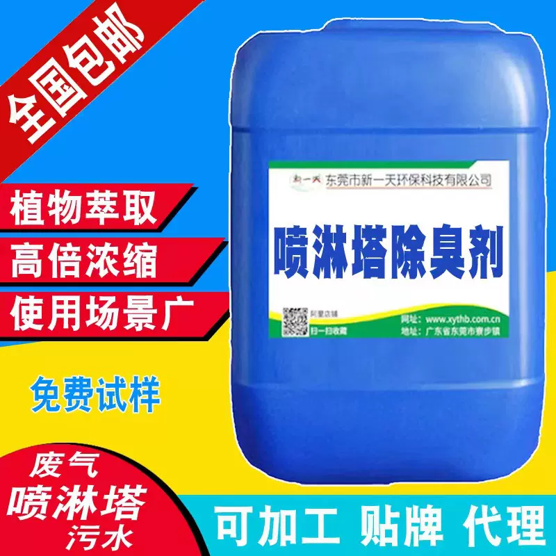植物除臭剂消臭垃圾转运站养殖场喷淋塔废气工业污水除味剂源头