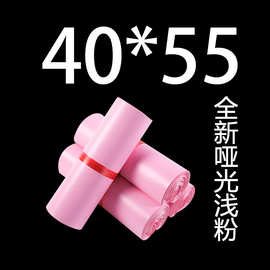 哑光粉色40*55 拿样 快递袋定做定制图片印刷