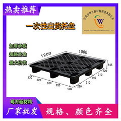 現物直供倉庫物流貨物コンテナ出荷黒色防湿使い捨てメッシュ九脚プラスチックトレイ