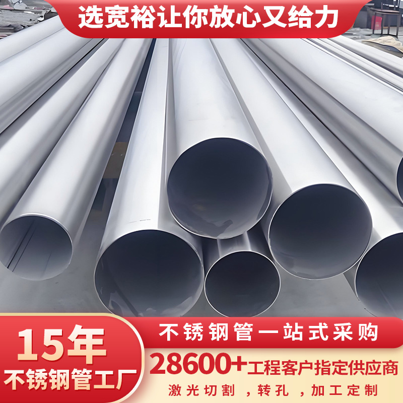 不锈钢管dn1000大口径不锈钢管厚壁管流体输送用不锈钢管生产厂家