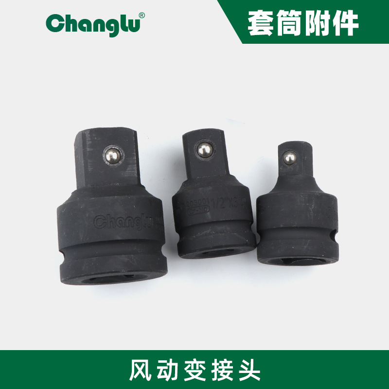 长鹿3/4气动套筒转接头互转换风炮套筒电动扳手接头风动扳手1/2