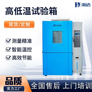 厂家现货 快速温变高低温试验箱 -70～150℃高低温循环冲击测试箱