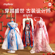 mideer弥鹿服装设计diy儿童手工材料国风汉服制作古装礼盒玩具